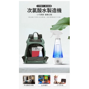 Electro-Sterilizer 家用次氯酸 NaClO 消毒噴霧電解水製造機 - 噴壺型